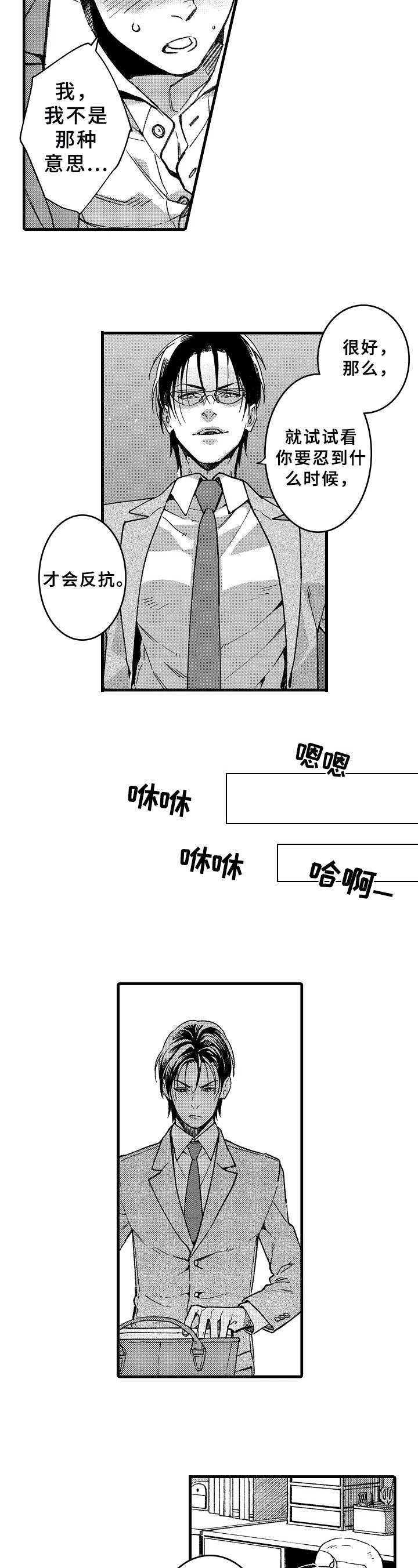 第3章：讨厌不起来