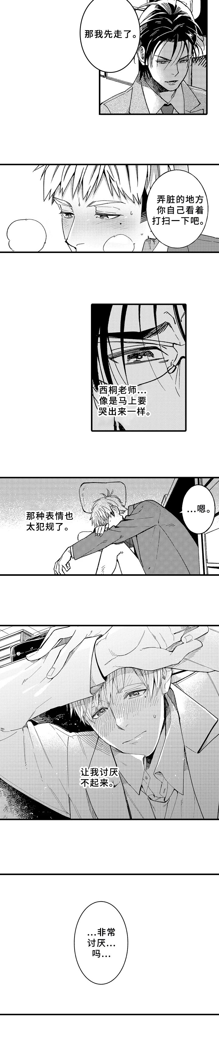 第3章：讨厌不起来