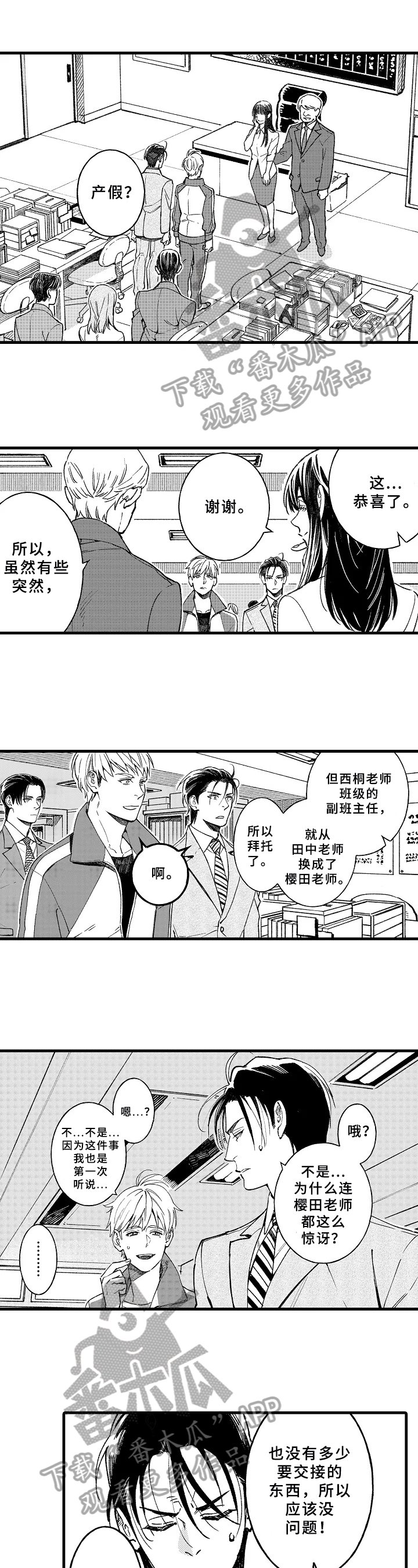 第4章：工作调动