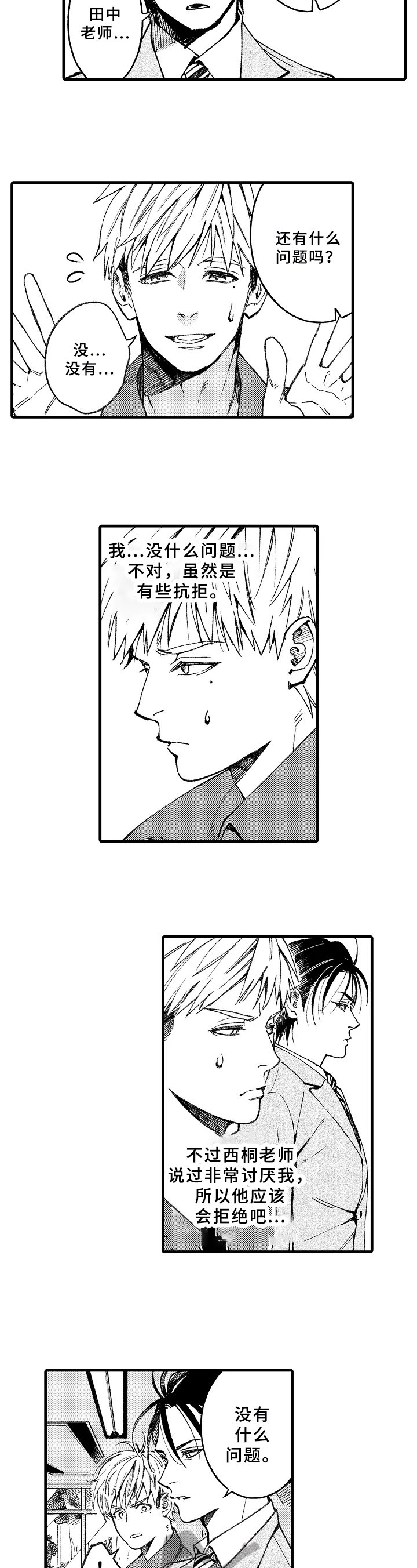 第4章：工作调动