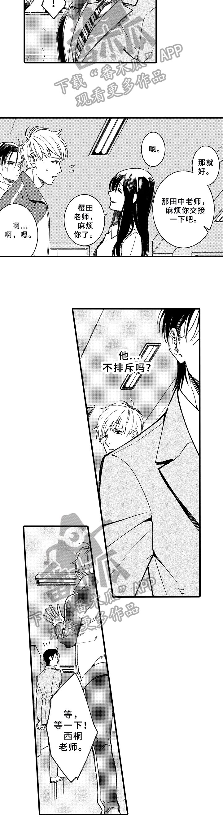 第4章：工作调动