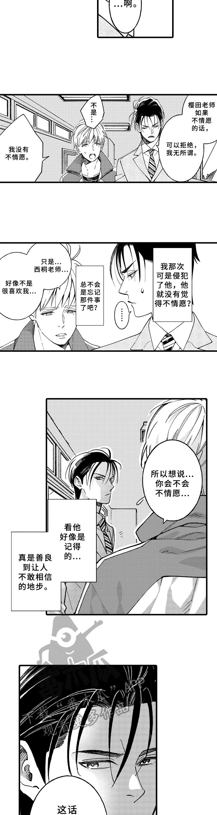 第4章：工作调动