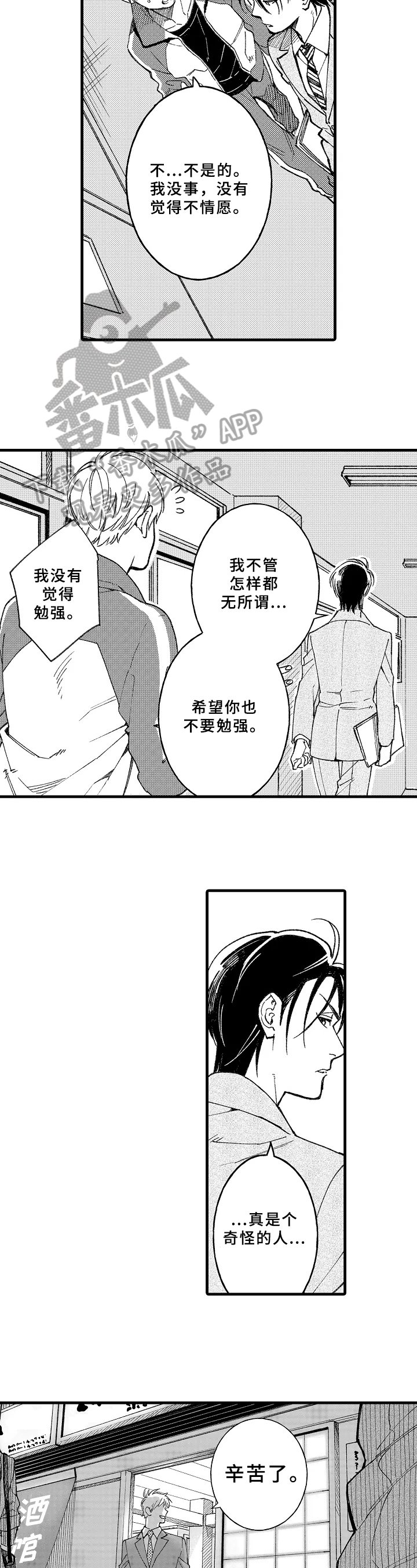 第4章：工作调动
