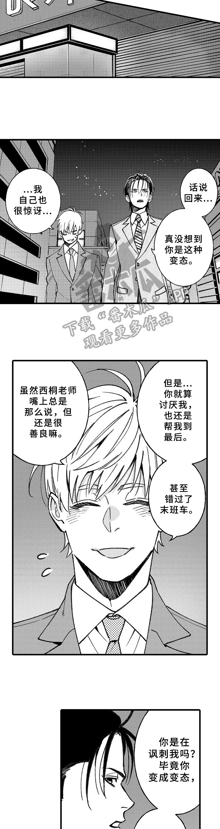 第6章：修学旅行