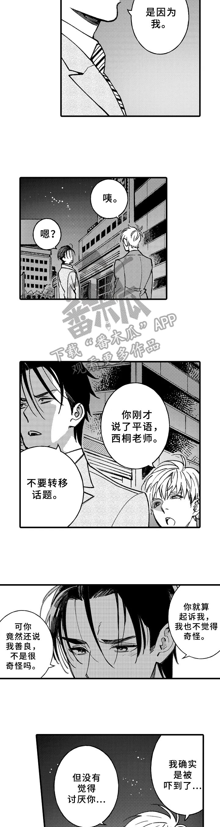 第6章：修学旅行