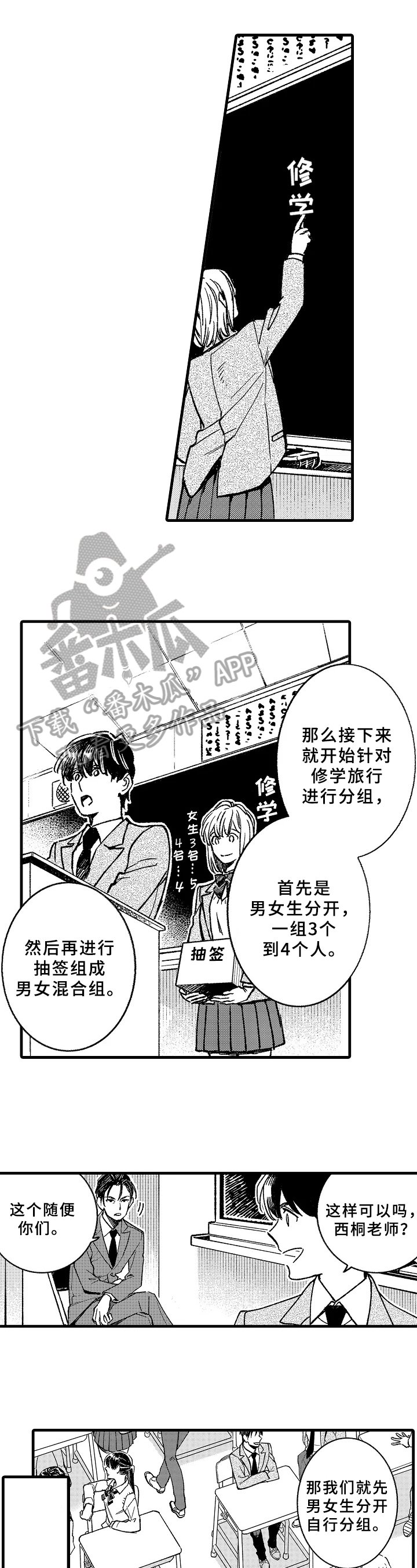 第6章：修学旅行
