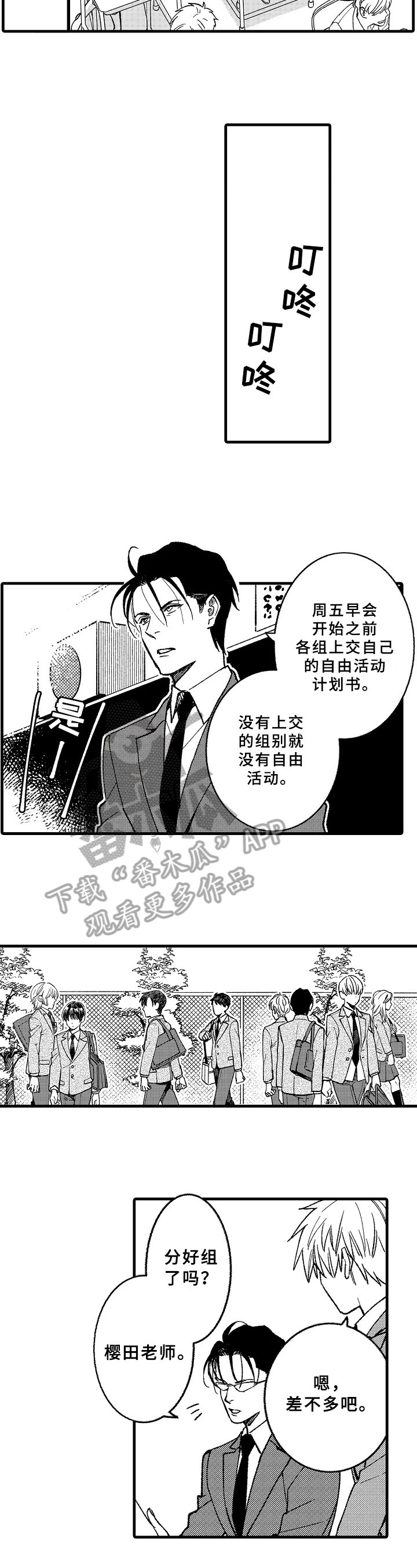第6章：修学旅行