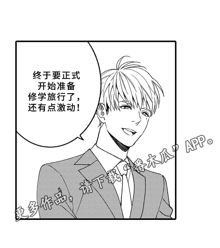 第6章：修学旅行