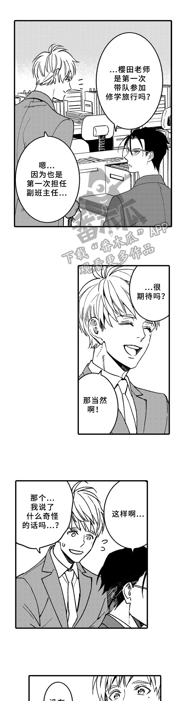 第7章：迟到