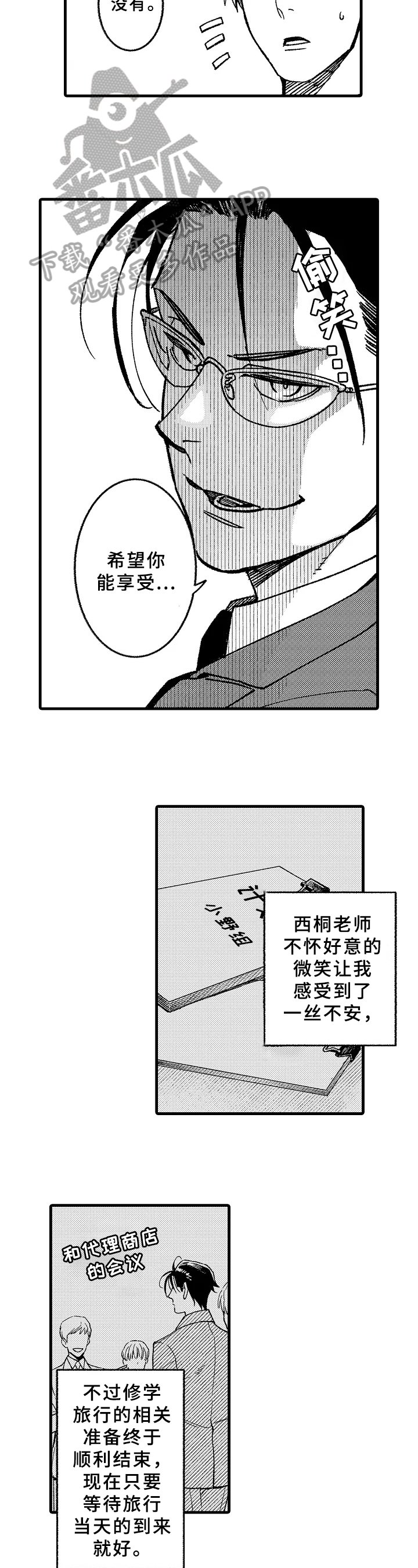 第7章：迟到