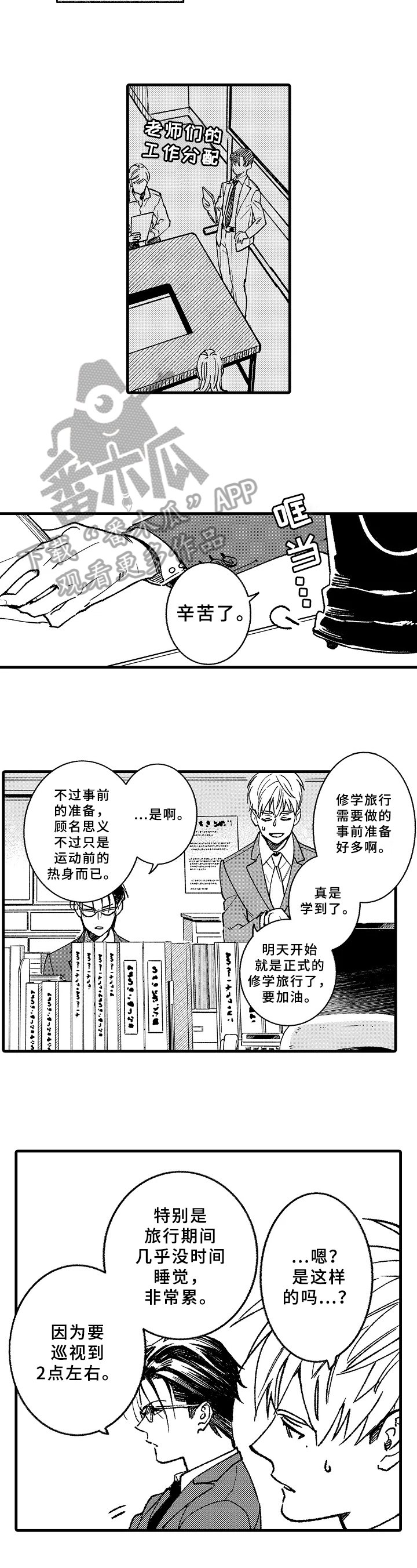 第7章：迟到