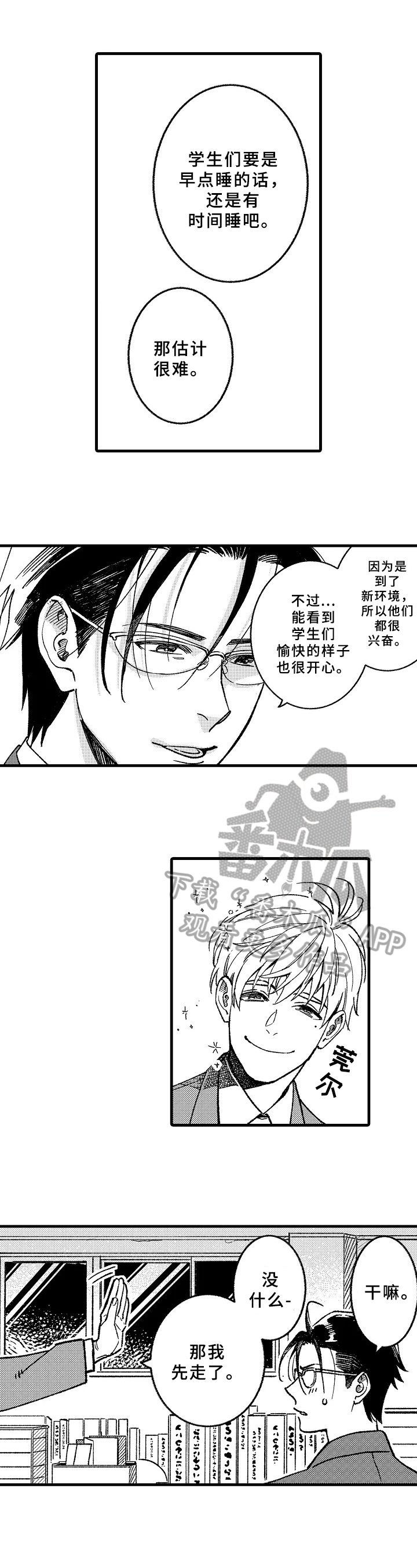 第7章：迟到