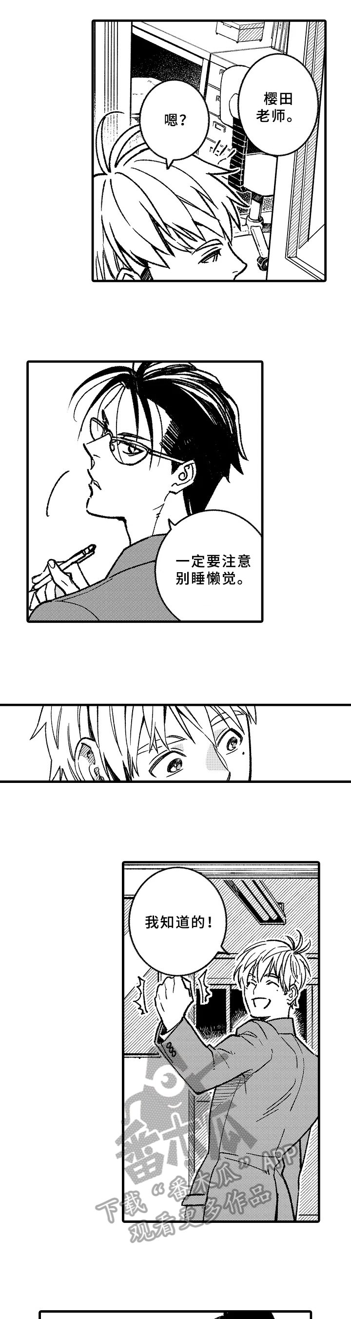 第7章：迟到