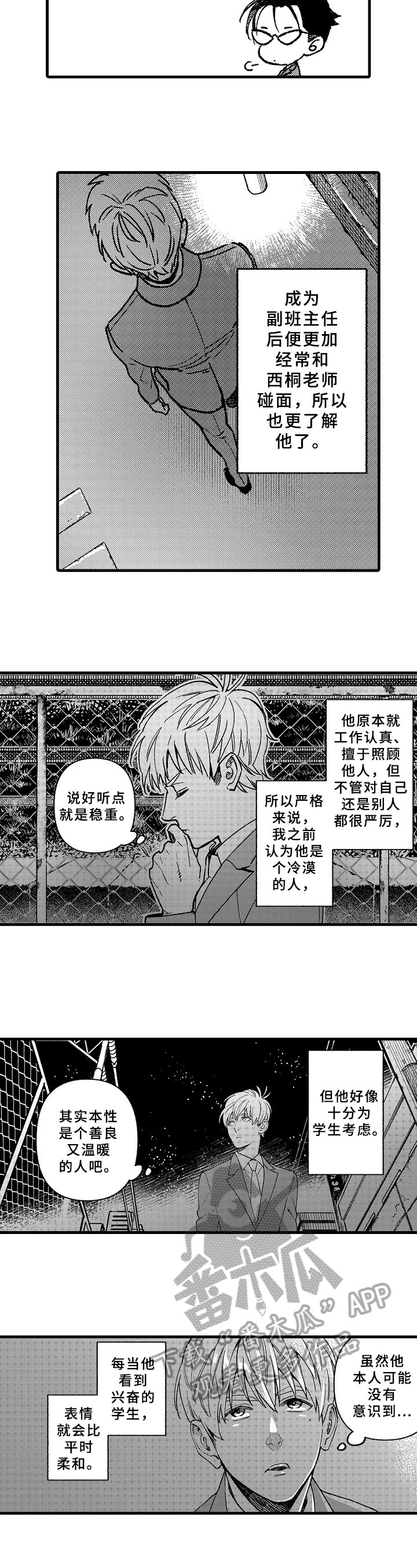 第7章：迟到