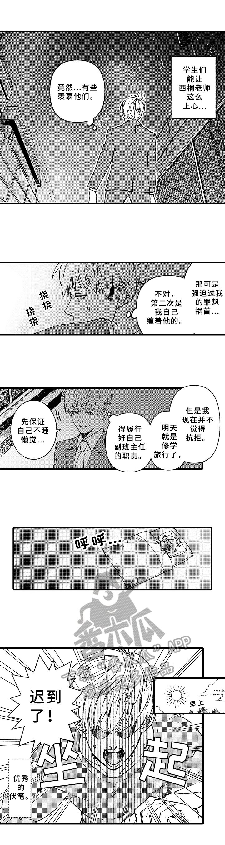 第7章：迟到