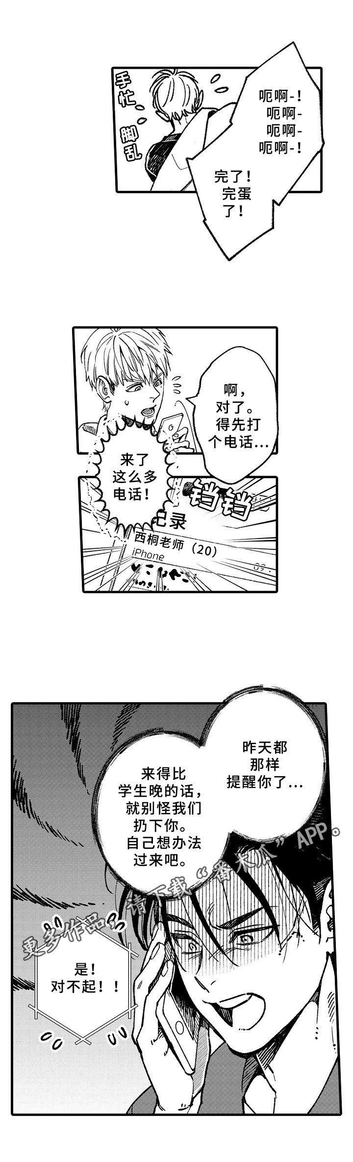 第7章：迟到