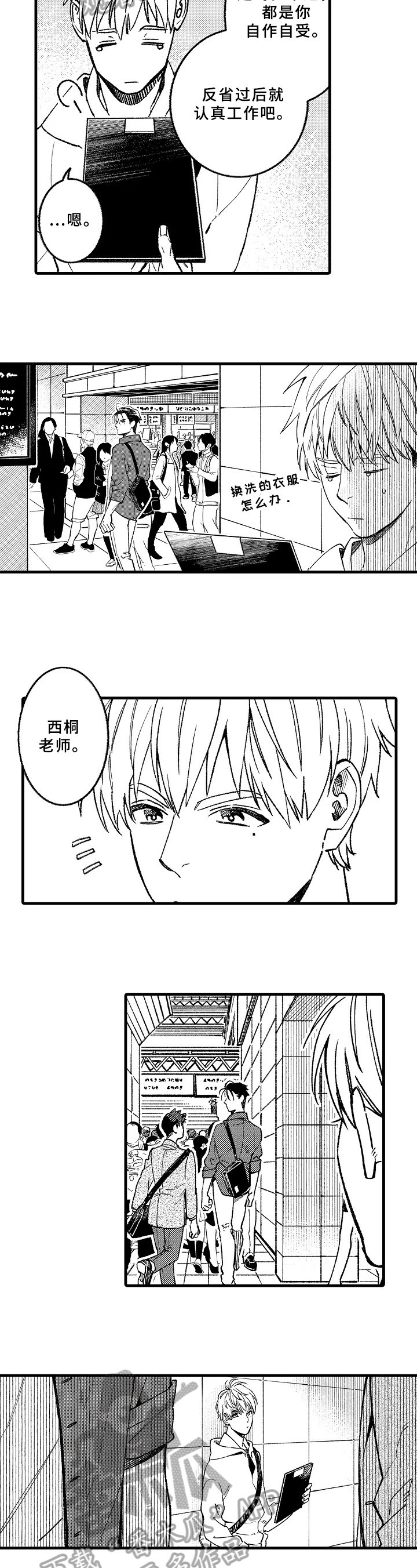 第8章：衣服