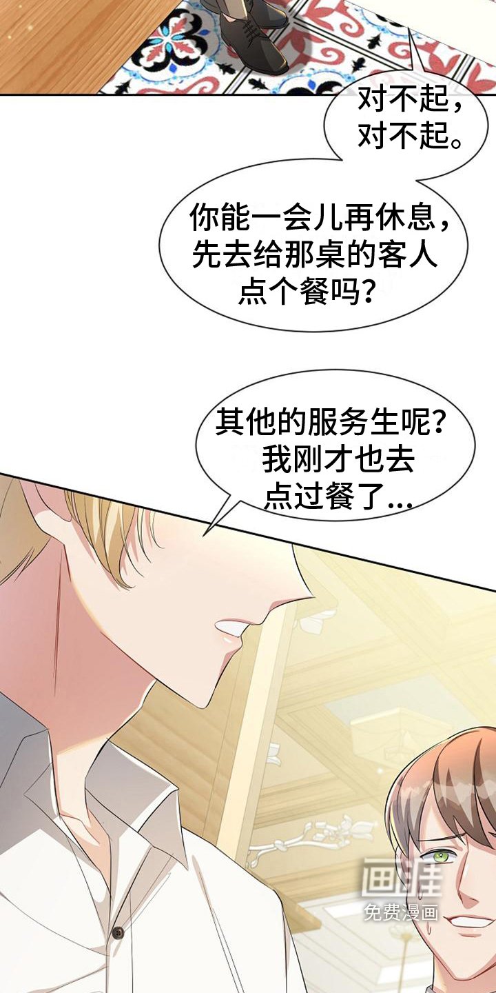 第22章：服务员