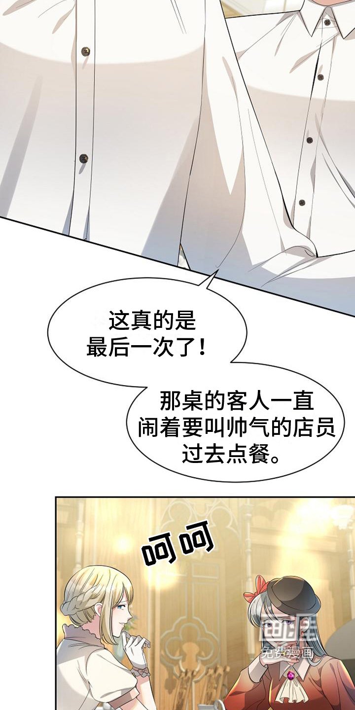 第22章：服务员