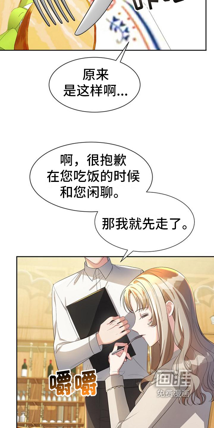 第25章：奇怪的客人