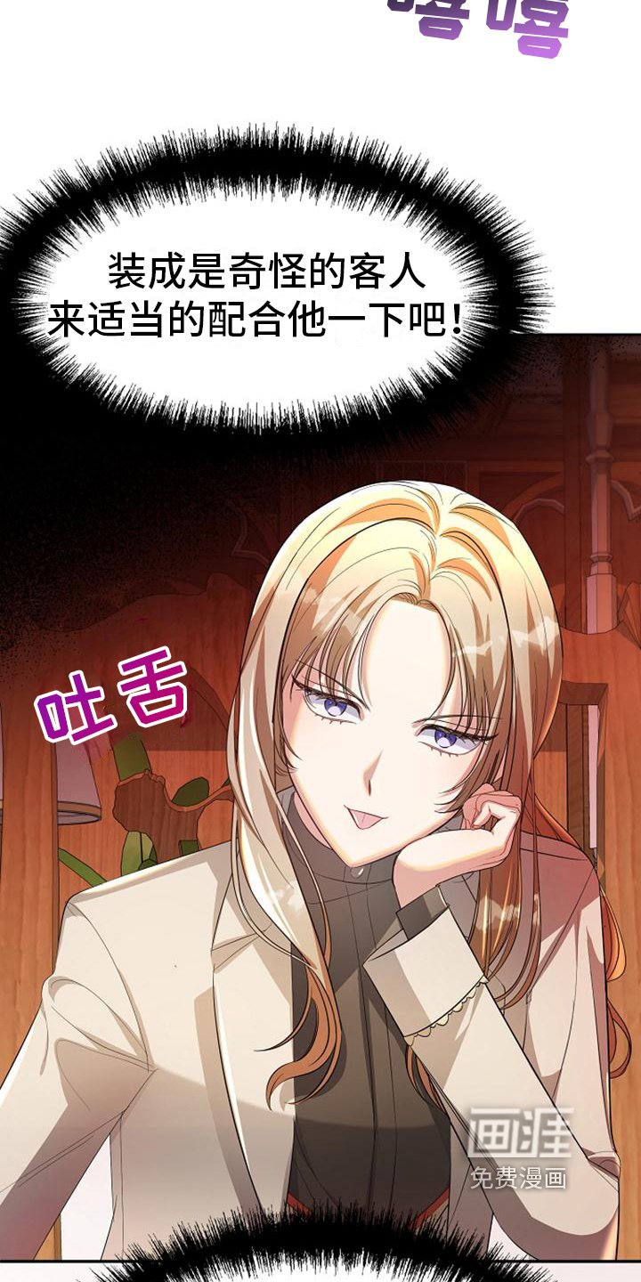 第25章：奇怪的客人