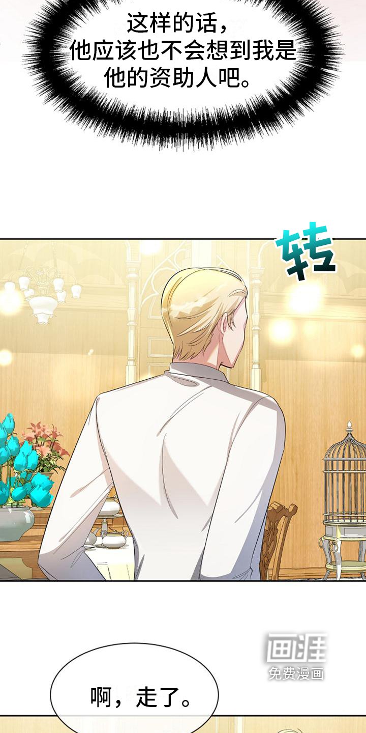 第25章：奇怪的客人