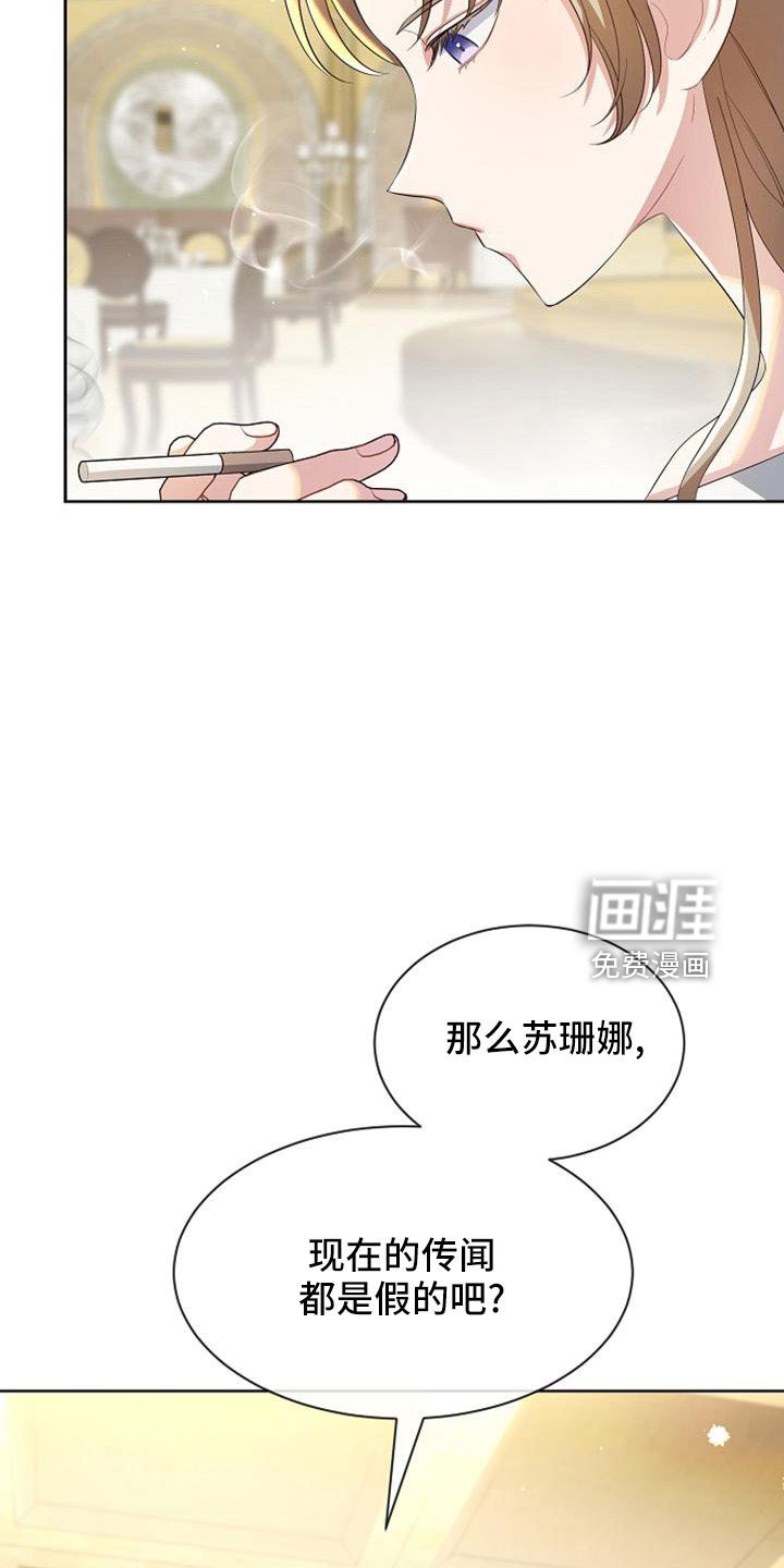 第45章：传闻