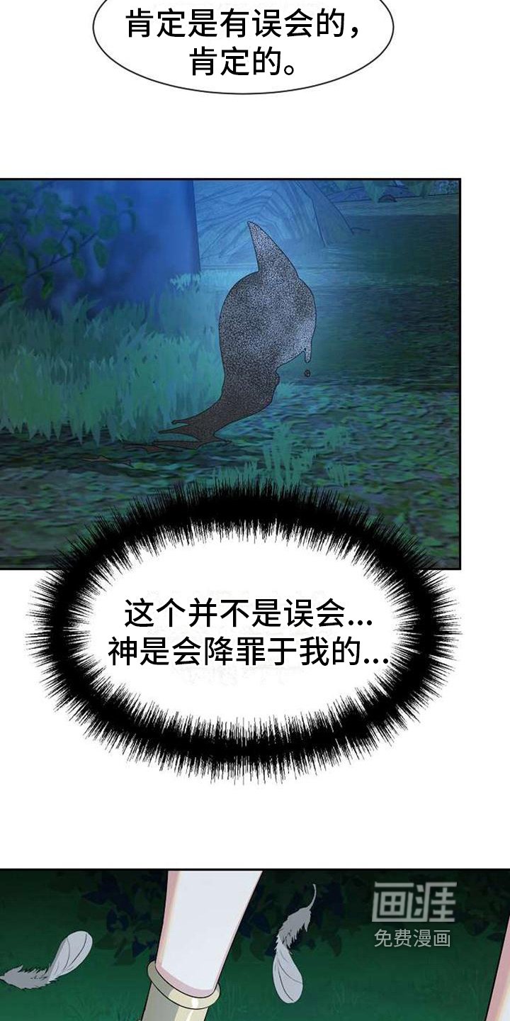 第5章：失去翅膀