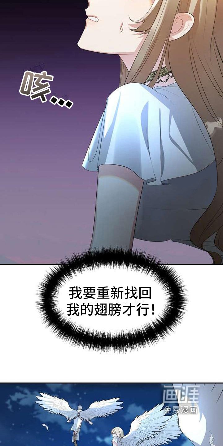 第5章：失去翅膀