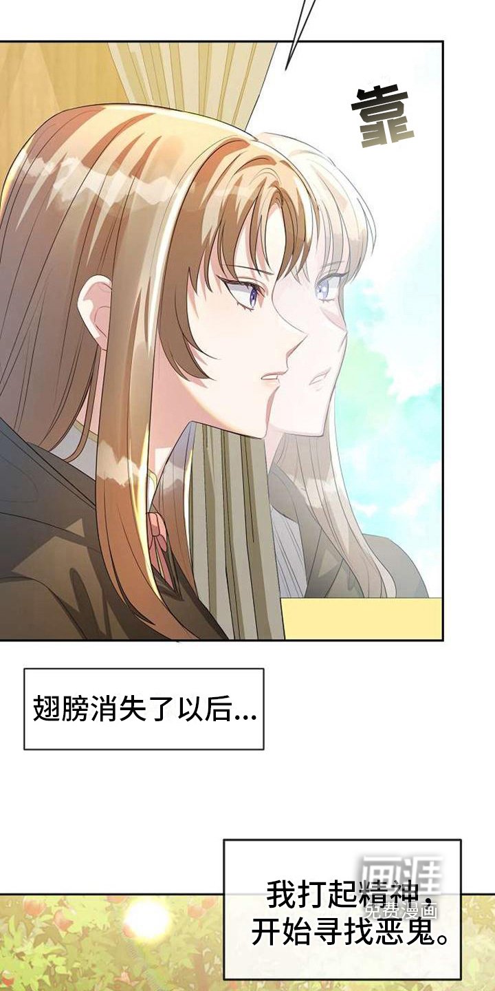 第5章：失去翅膀