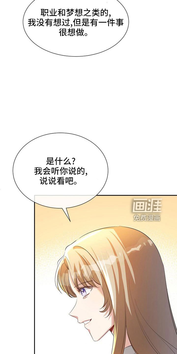 第53章：寻找资助人