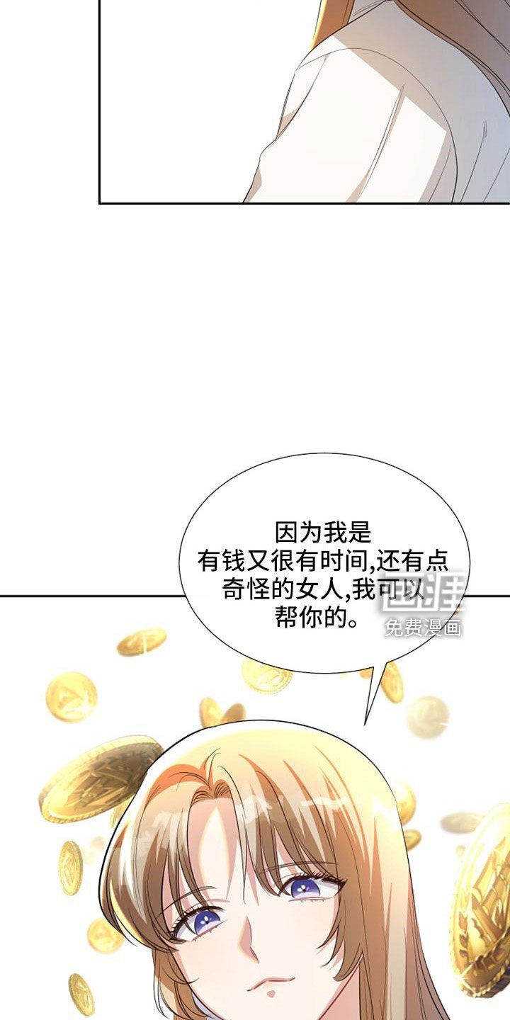 第53章：寻找资助人