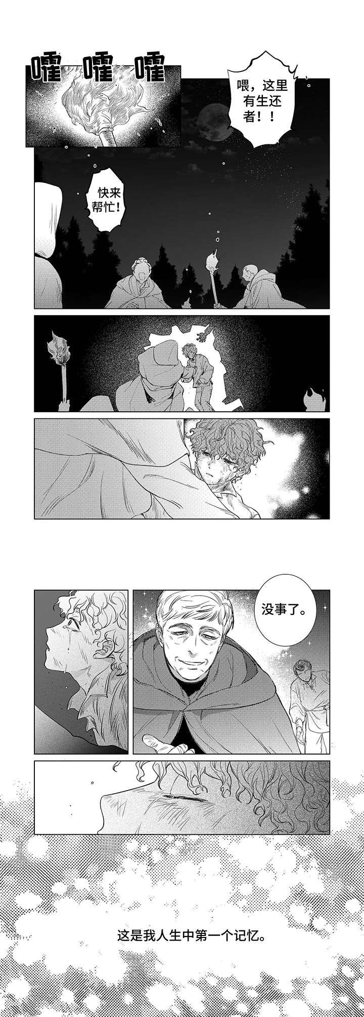 第1章：生还者