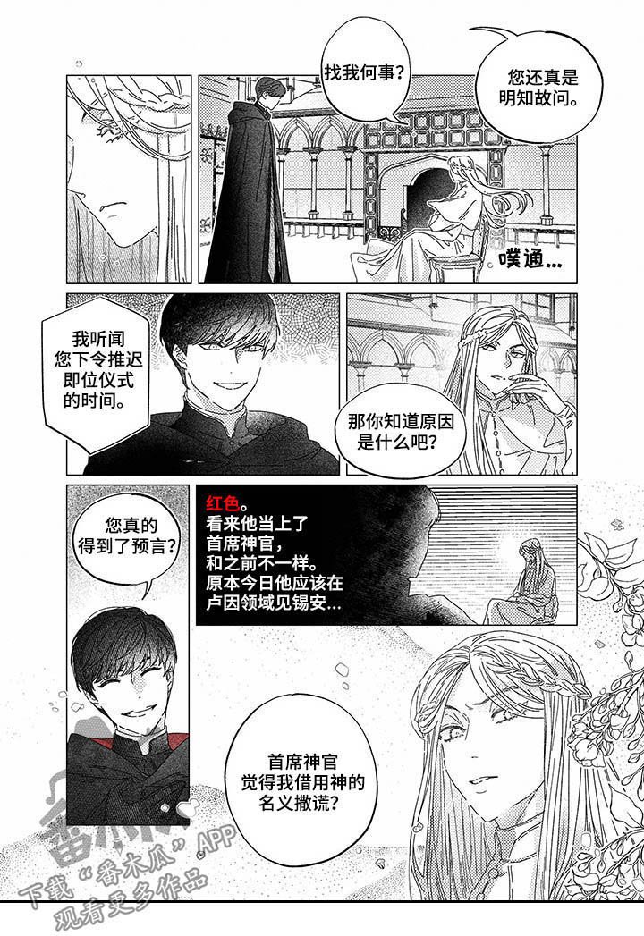 第11章：首席神官