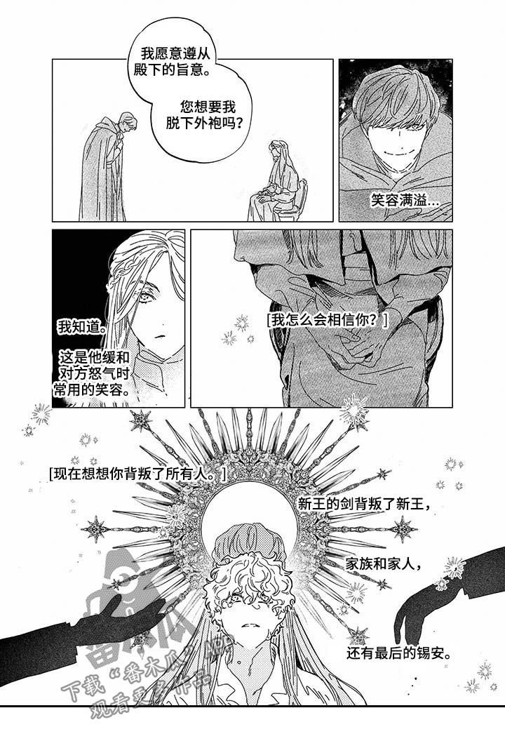 第11章：首席神官