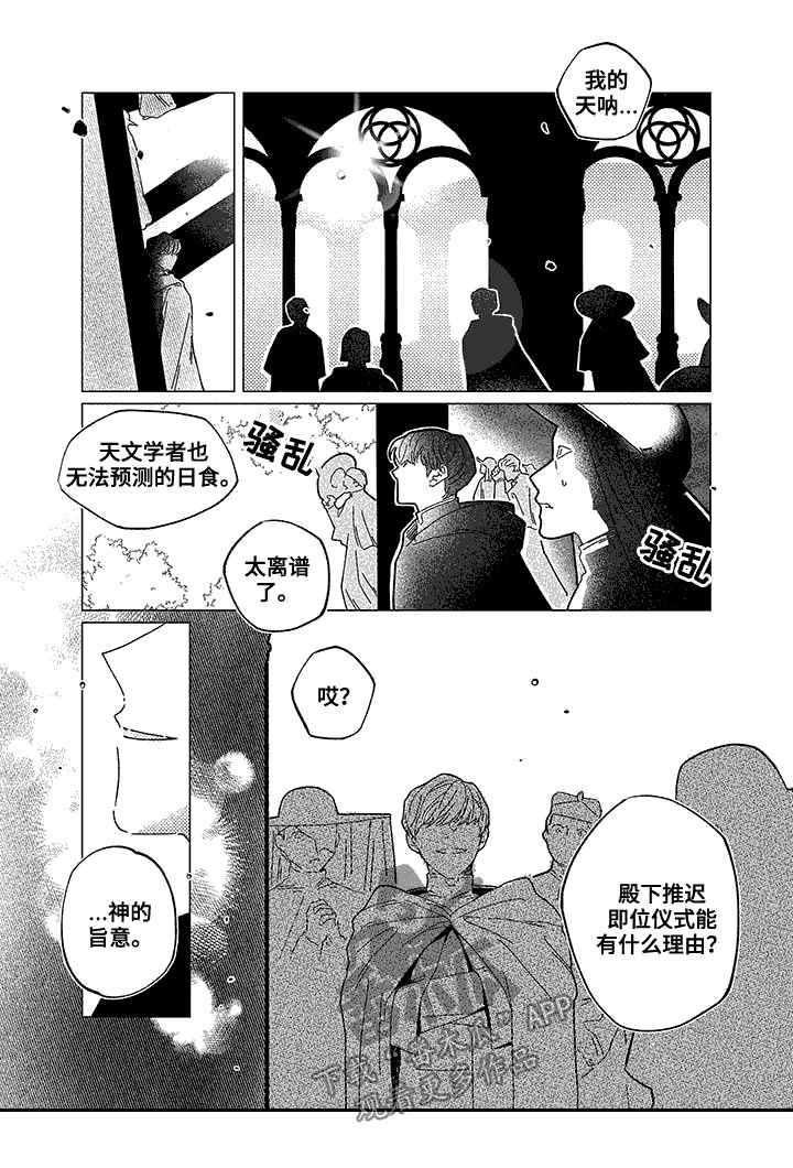 第12章：日食
