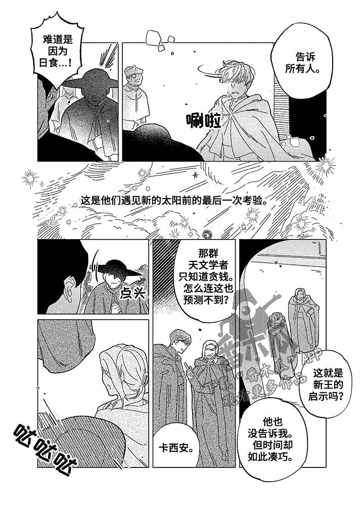 第12章：日食