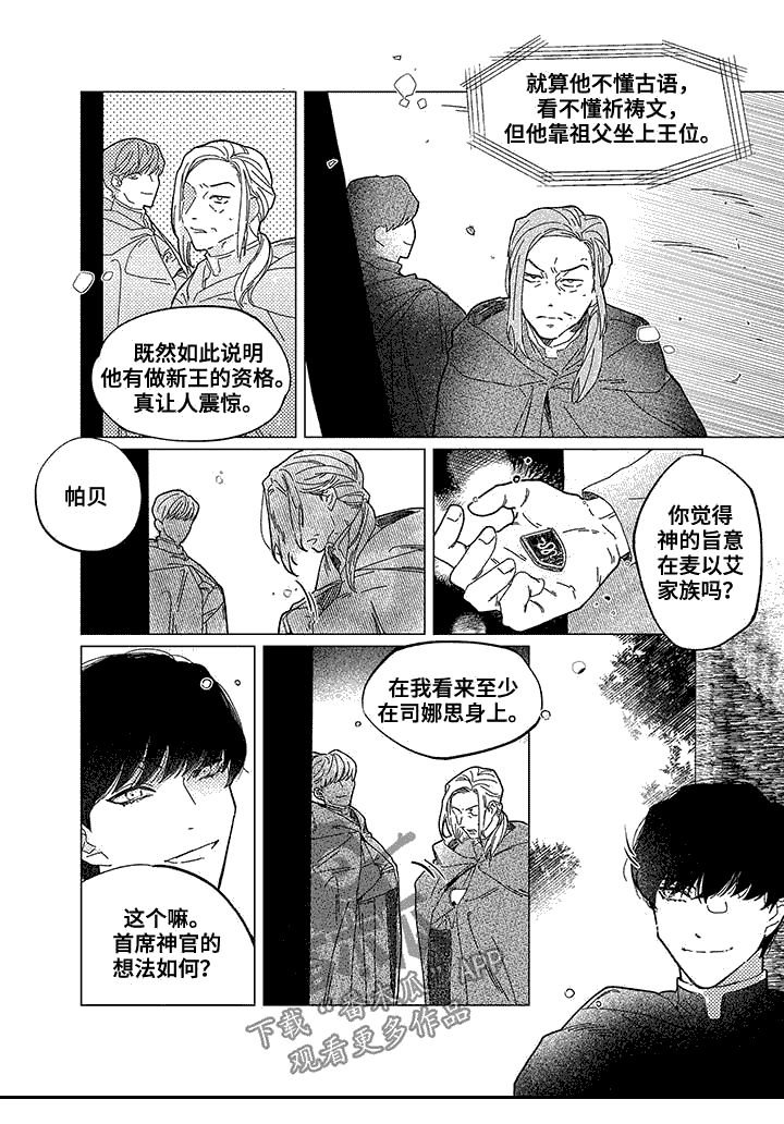 第12章：日食