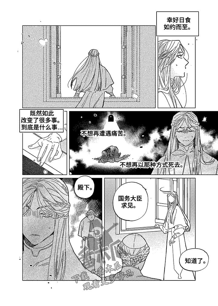 第12章：日食