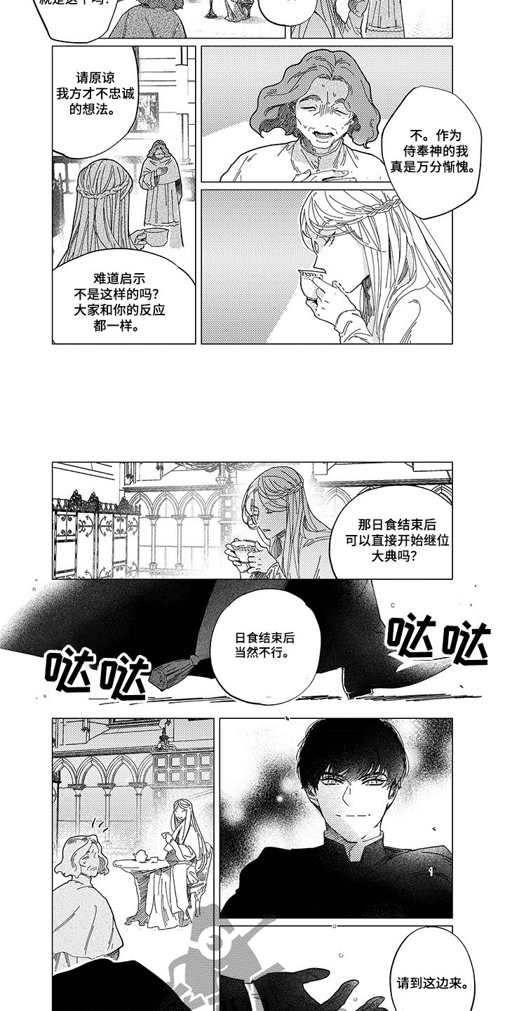 第13章：加冕