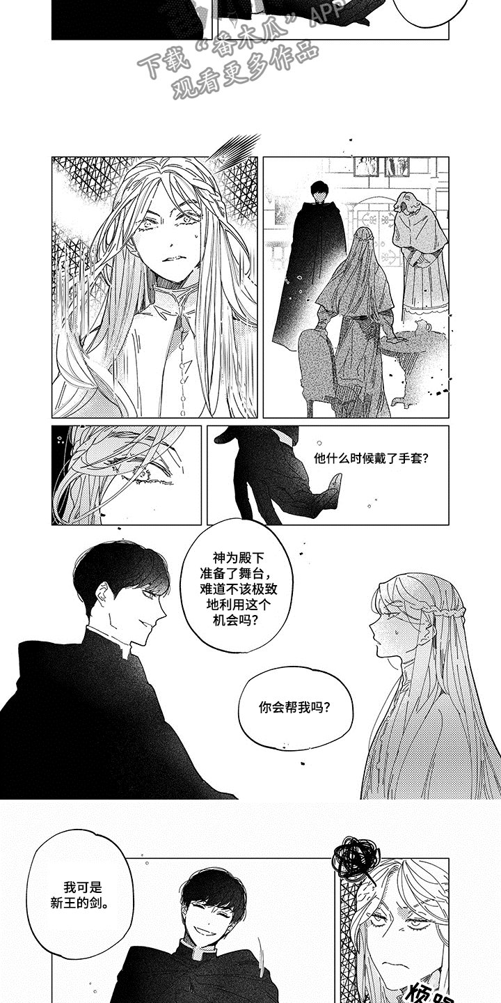 第13章：加冕