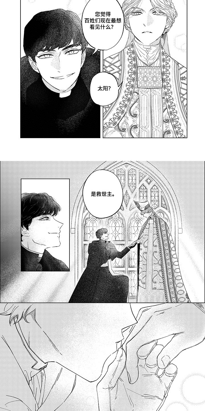 第13章：加冕