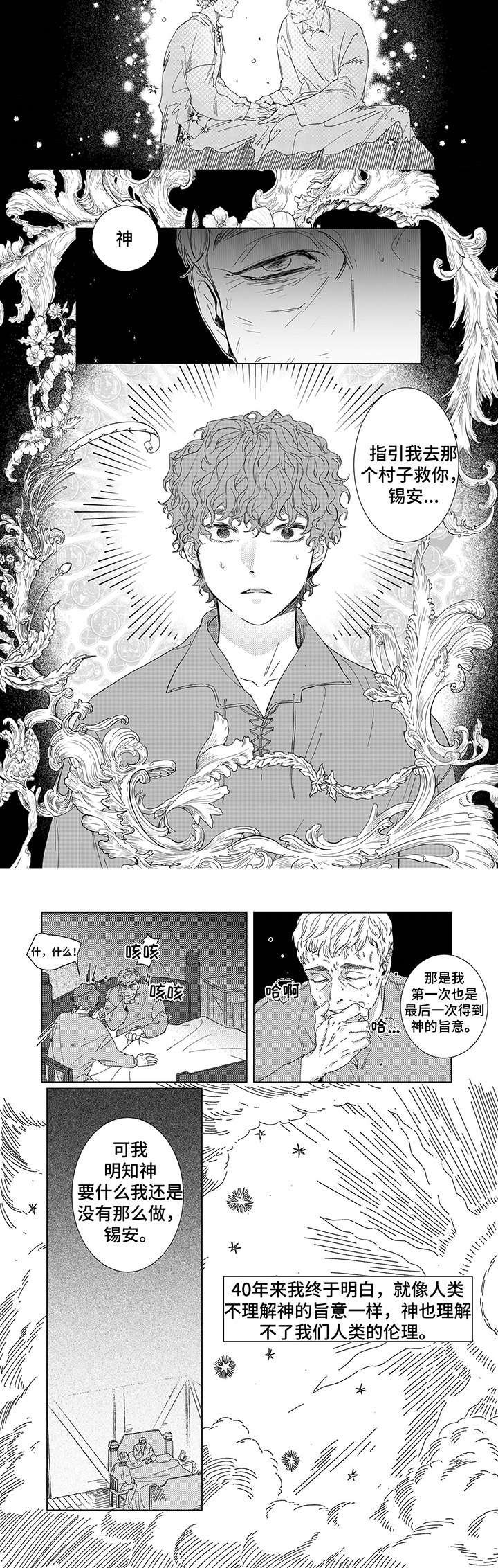 第2章：见习神官
