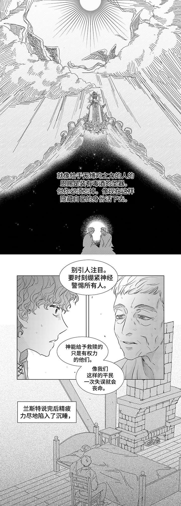 第2章：见习神官