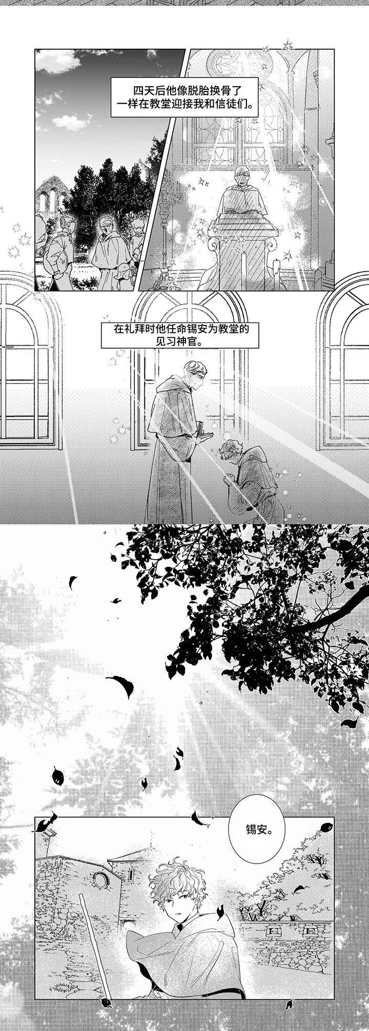 第2章：见习神官