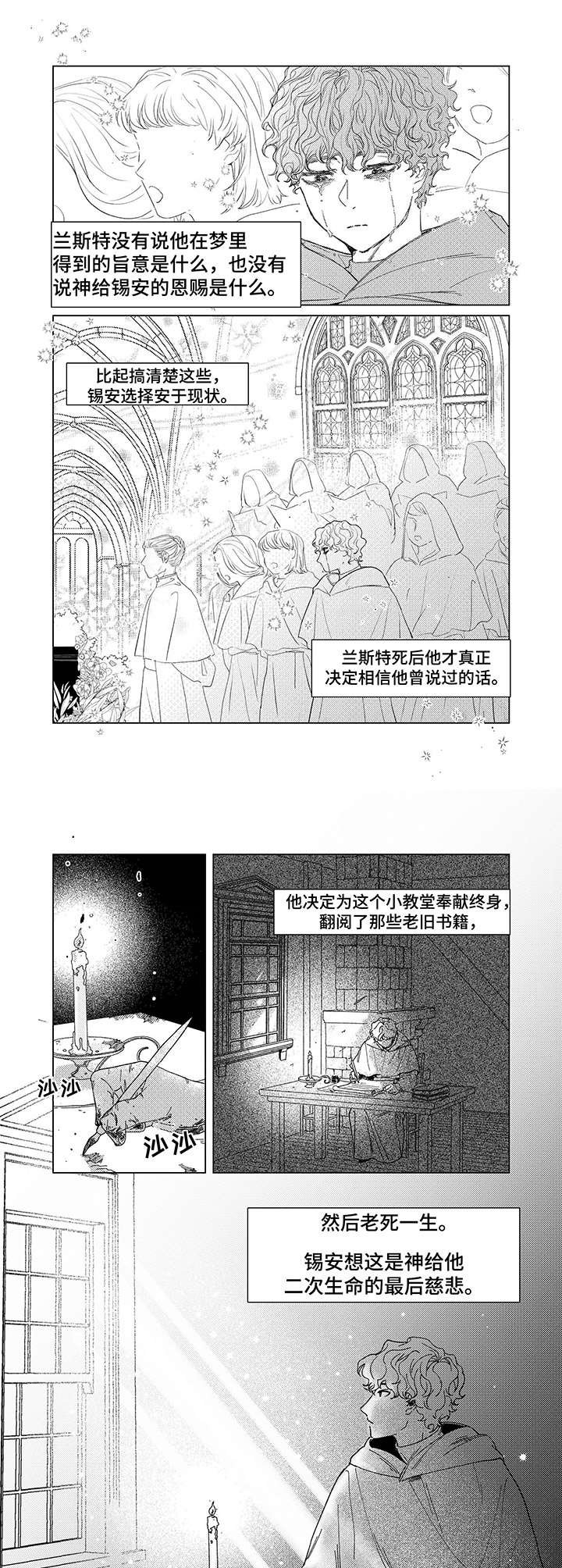 第3章：日食
