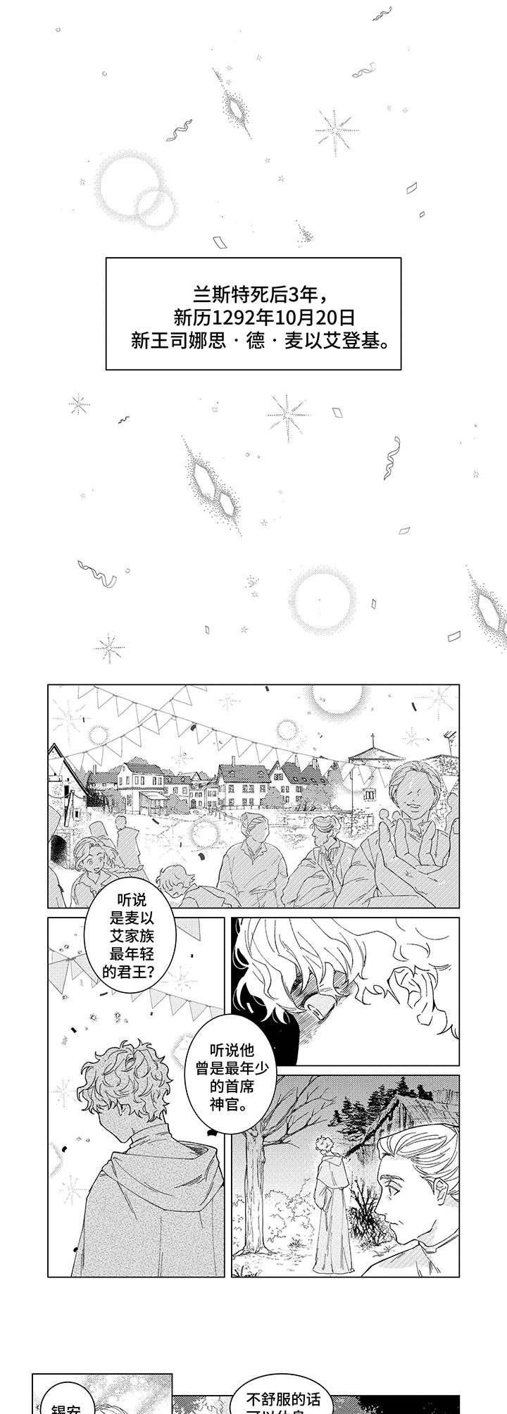 第3章：日食