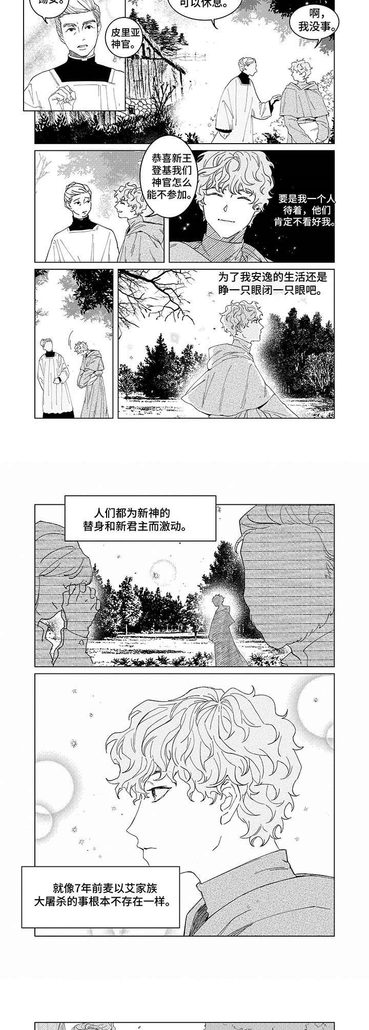 第3章：日食