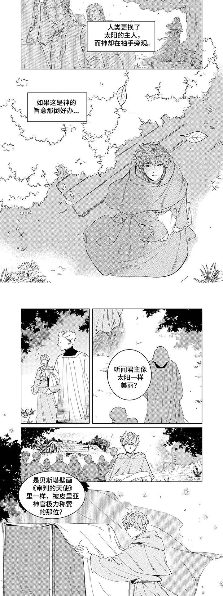 第3章：日食