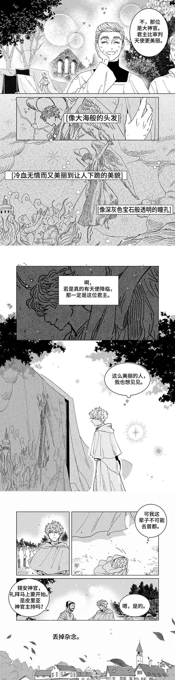 第3章：日食